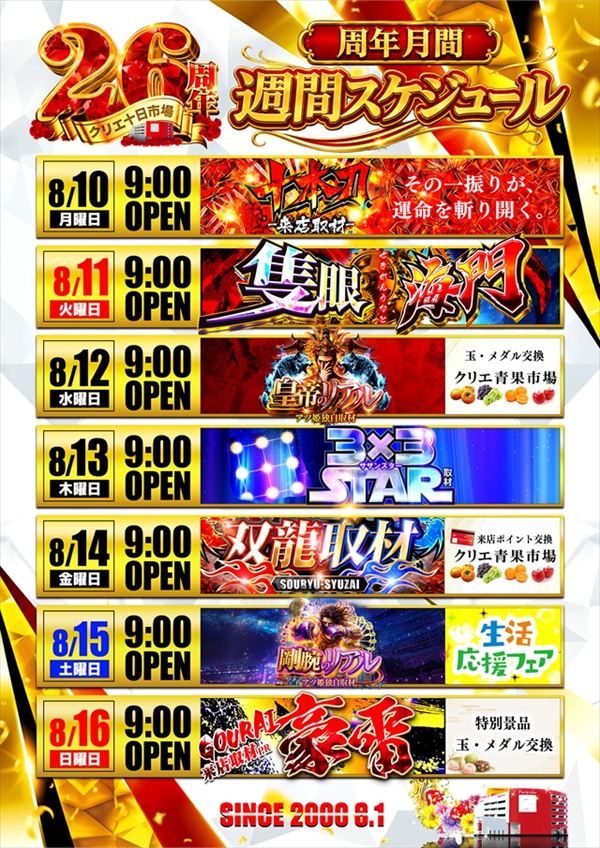パチンコクリエ十日市場店の最新情報画像