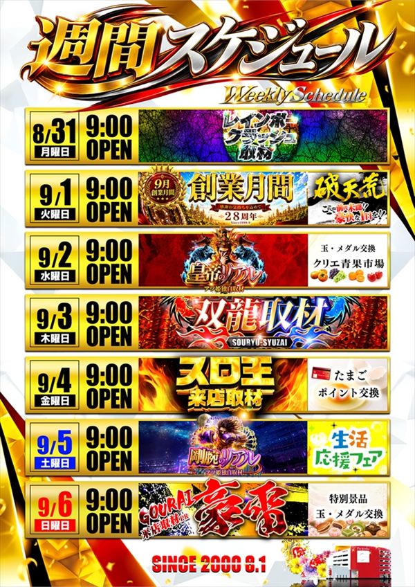 パチンコクリエ十日市場店の最新情報画像