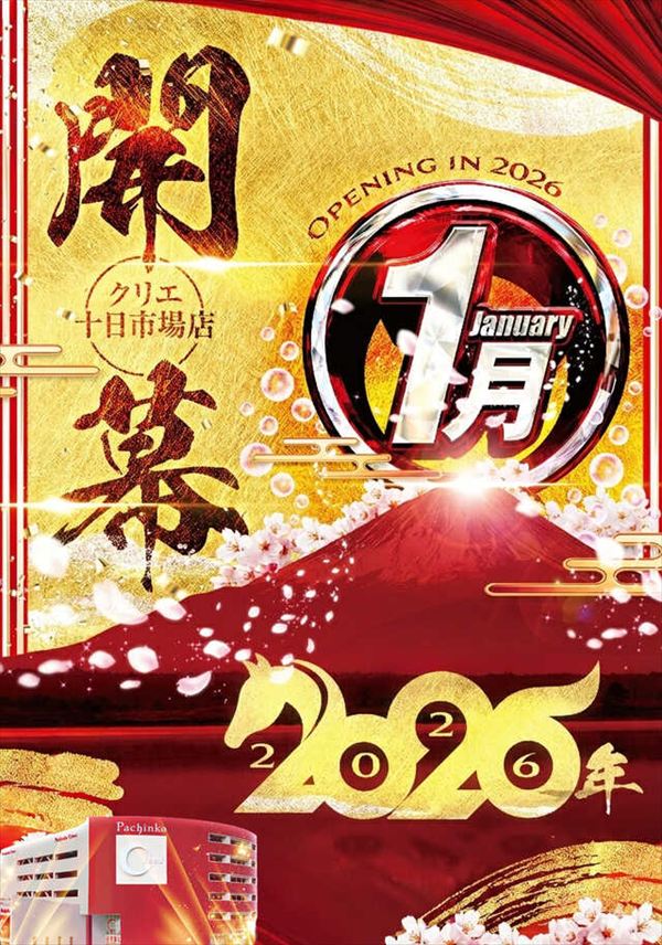 パチンコクリエ十日市場店の最新情報画像