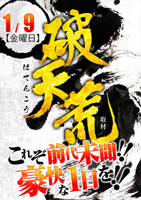 パチンコクリエ十日市場店の最新情報画像