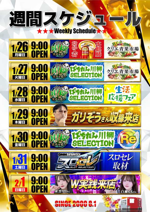 パチンコクリエ十日市場店の最新情報画像