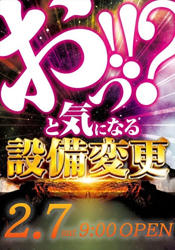 パチンコクリエ十日市場店の最新情報画像