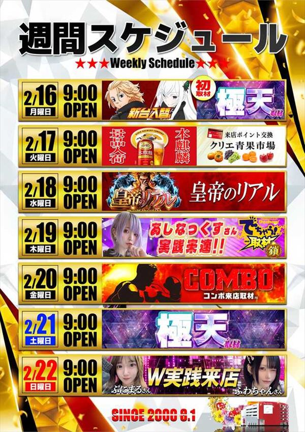 パチンコクリエ十日市場店の最新情報画像