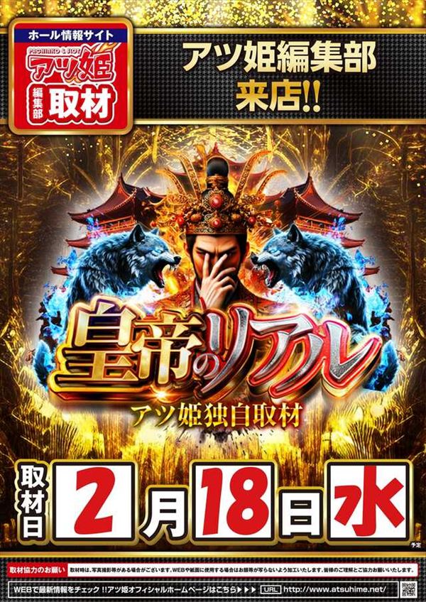 パチンコクリエ十日市場店の最新情報画像