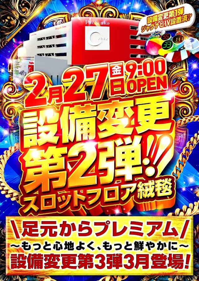 パチンコクリエ十日市場店の最新情報画像