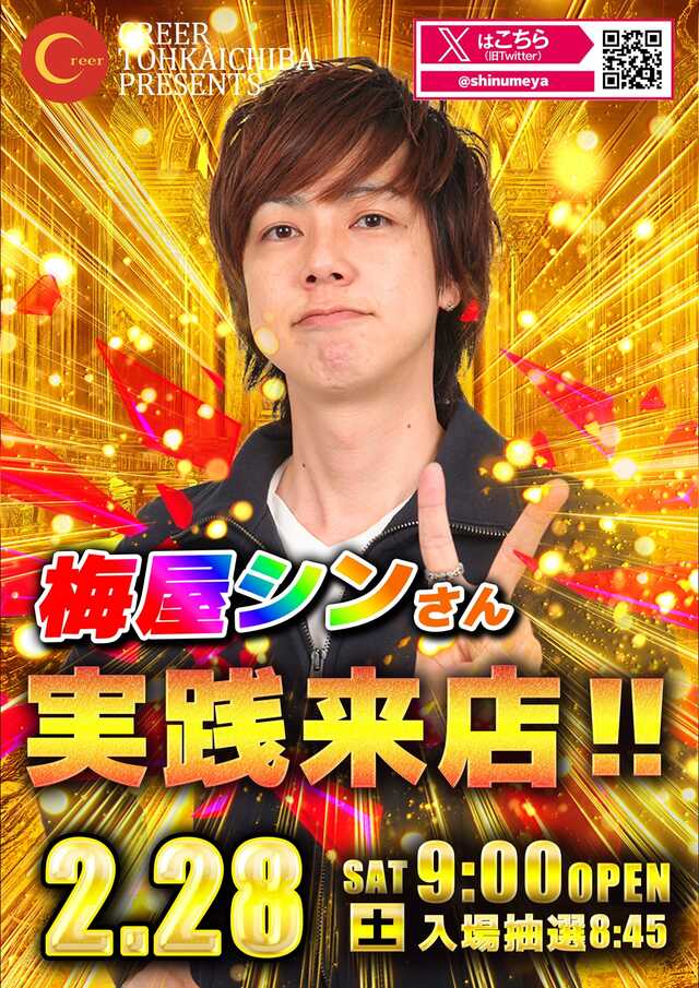 パチンコクリエ十日市場店の最新情報画像