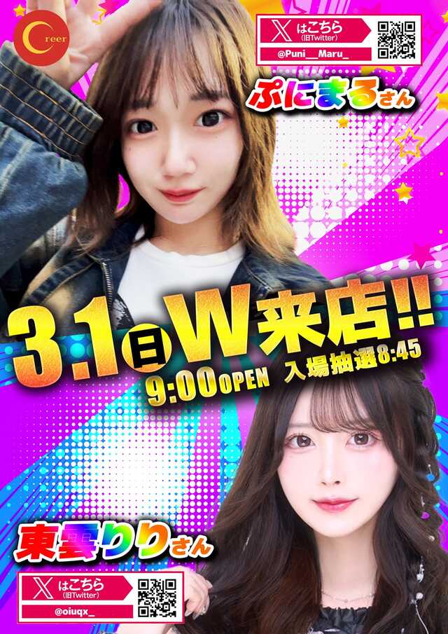 パチンコクリエ十日市場店の最新情報画像