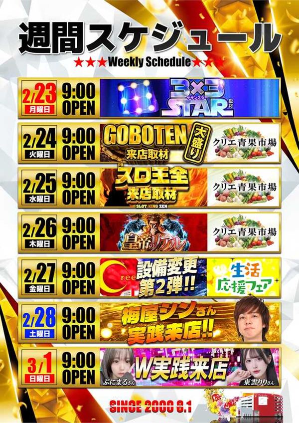 パチンコクリエ十日市場店の最新情報画像