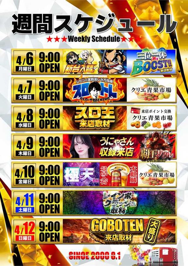 パチンコクリエ十日市場店の最新情報画像
