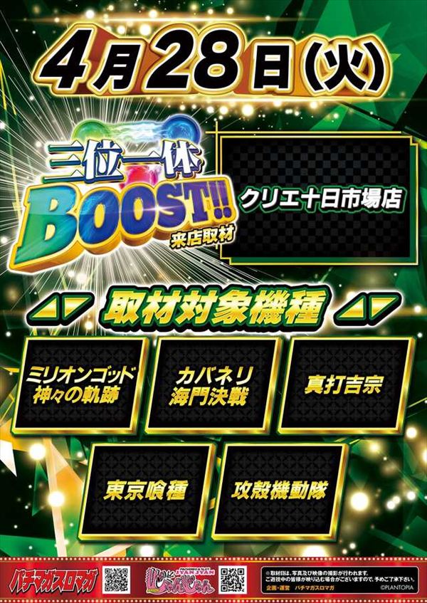 パチンコクリエ十日市場店の最新情報画像