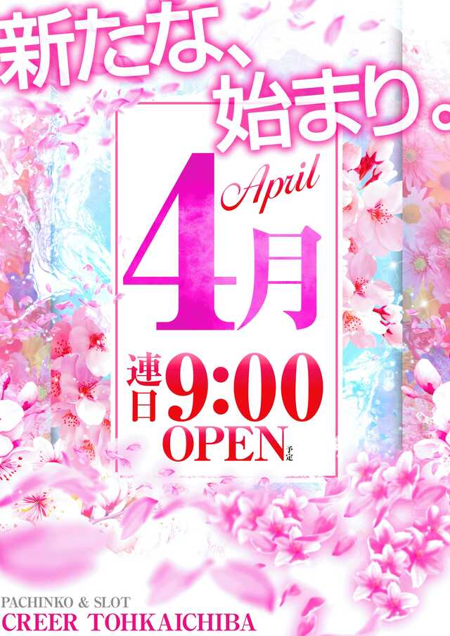 パチンコクリエ十日市場店の最新情報画像