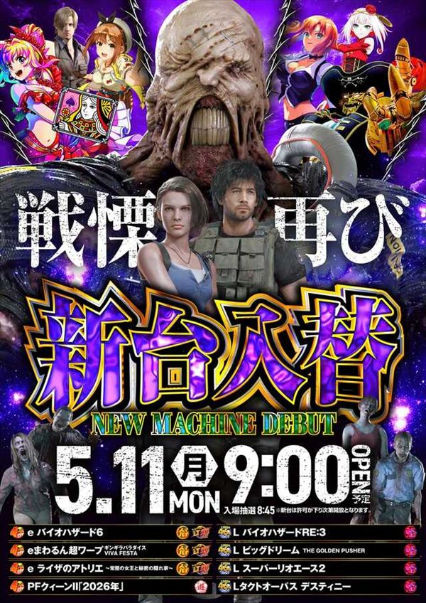 パチンコクリエ十日市場店の最新情報画像