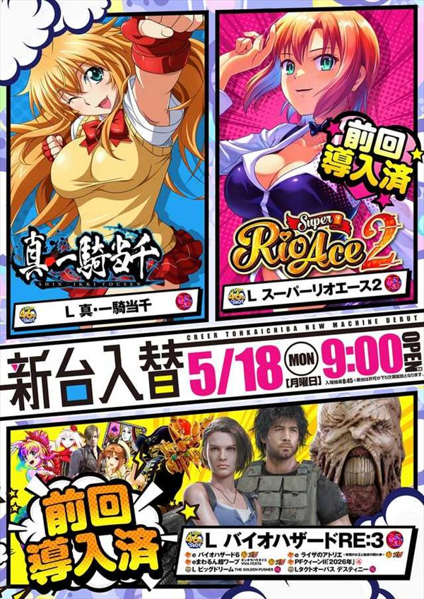 パチンコクリエ十日市場店の最新情報画像