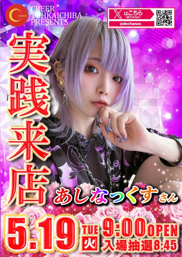パチンコクリエ十日市場店の最新情報画像