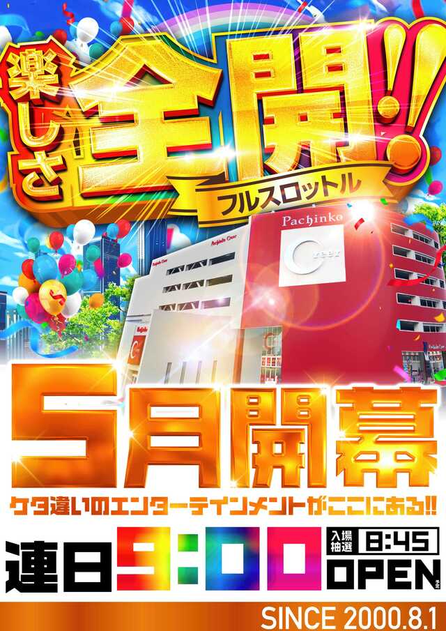 パチンコクリエ十日市場店の最新情報画像