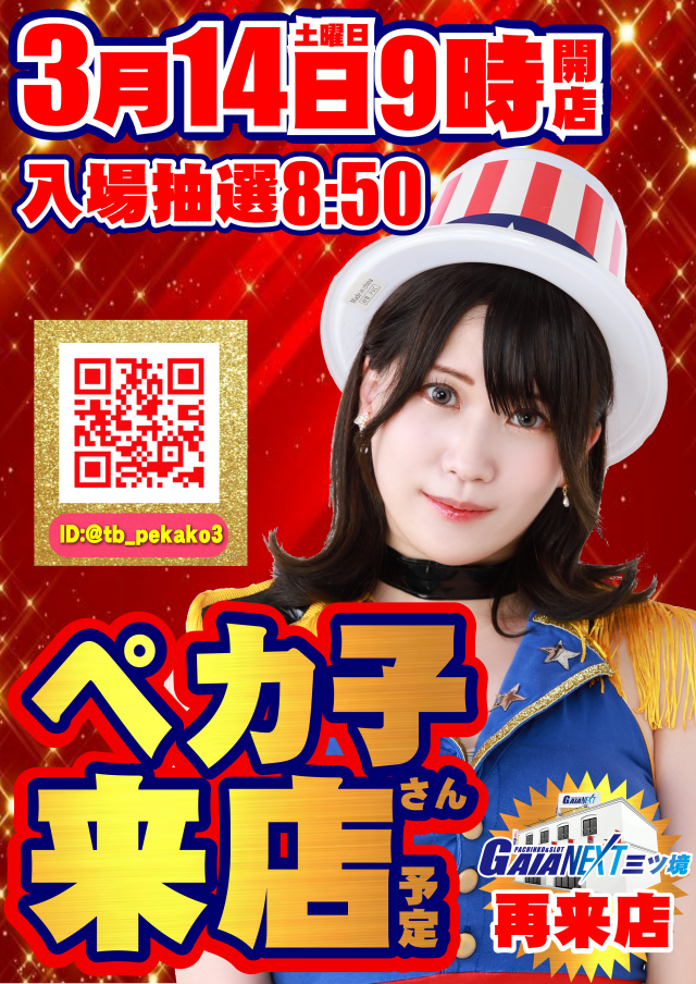 ガイアネクスト三ツ境の最新情報画像