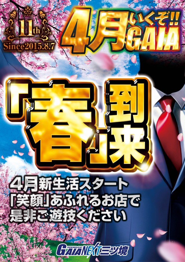 ガイアネクスト三ツ境の最新情報画像