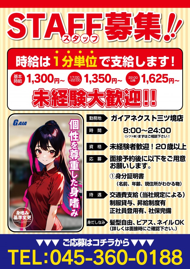 ガイアネクスト三ツ境の最新情報画像