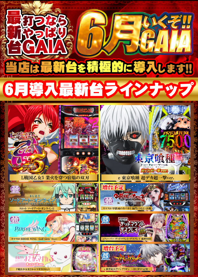 ガイアネクスト三ツ境の最新情報画像