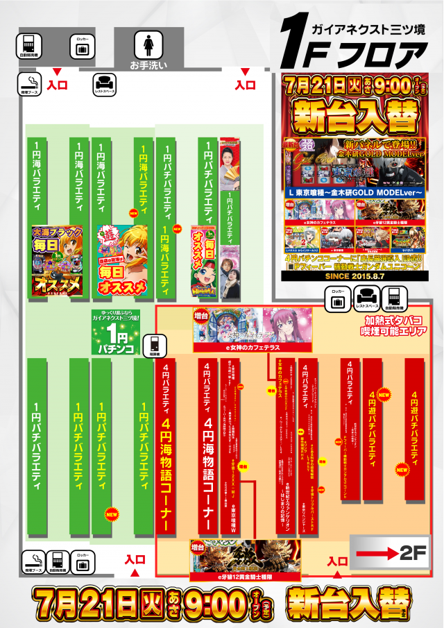 ガイアネクスト三ツ境の最新情報画像