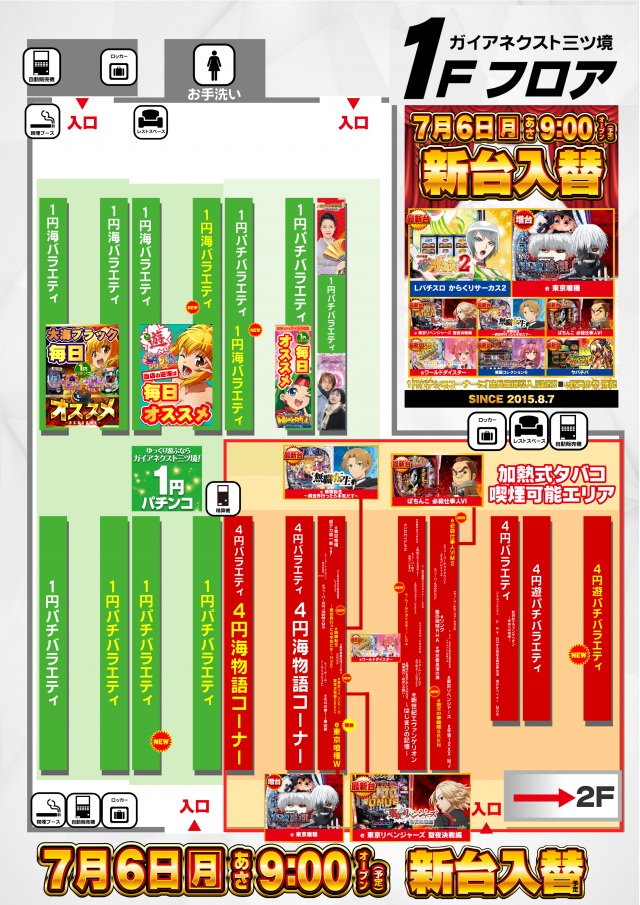 ガイアネクスト三ツ境の最新情報画像
