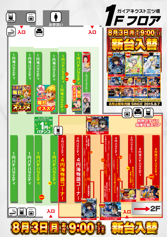 ガイアネクスト三ツ境の最新情報画像