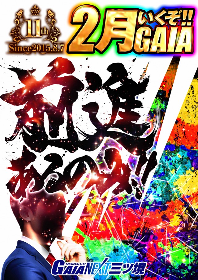 ガイアネクスト三ツ境の最新情報画像