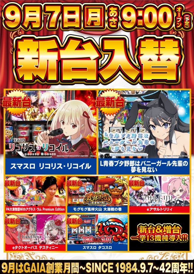 ガイアネクスト三ツ境の最新情報画像