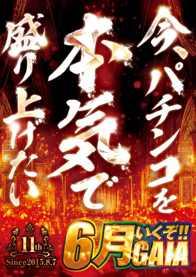ガイアネクスト三ツ境の最新情報画像