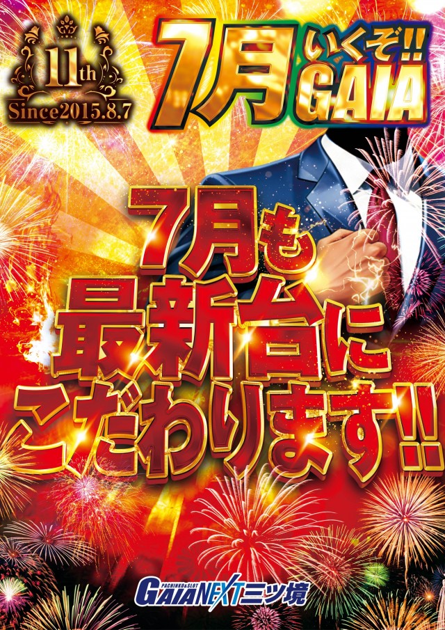 ガイアネクスト三ツ境の最新情報画像