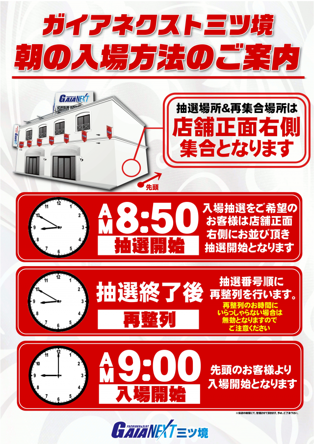 ガイアネクスト三ツ境の最新情報画像
