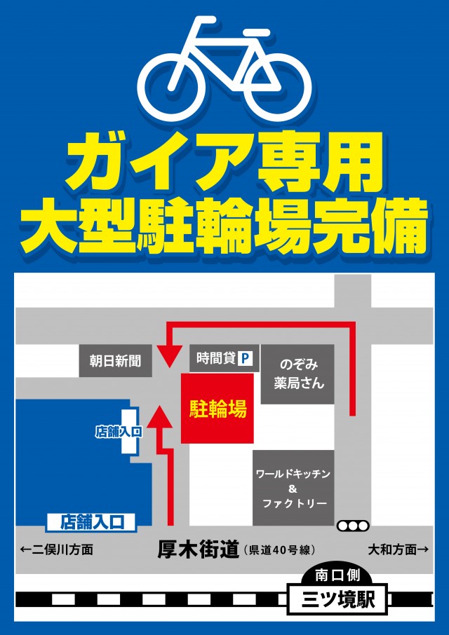 ガイアネクスト三ツ境の最新情報画像