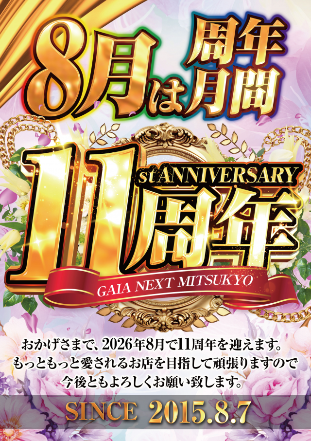 ガイアネクスト三ツ境の最新情報画像