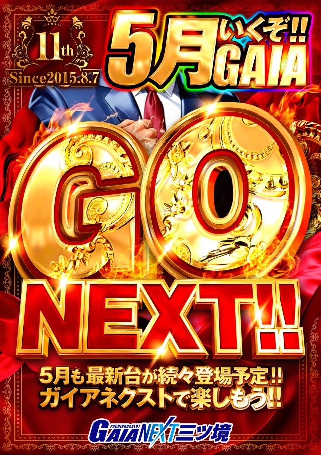 ガイアネクスト三ツ境の最新情報画像