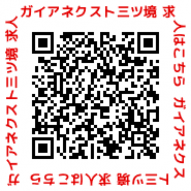 ガイアネクスト三ツ境の最新情報画像