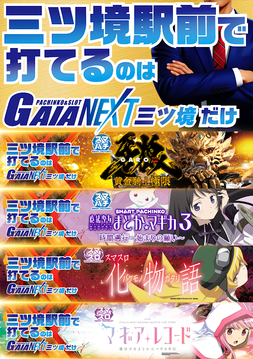 ガイアネクスト三ツ境の最新情報画像