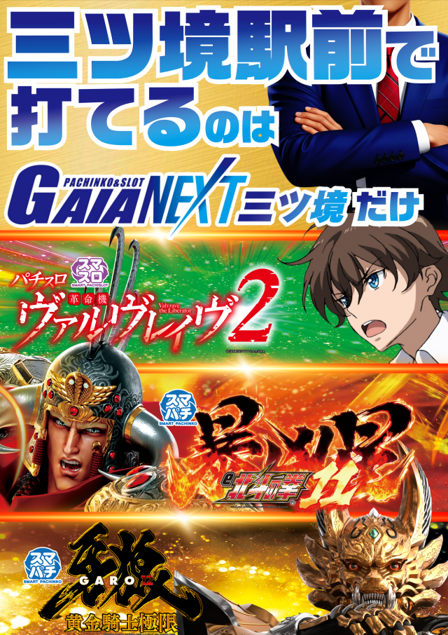 ガイアネクスト三ツ境の最新情報画像