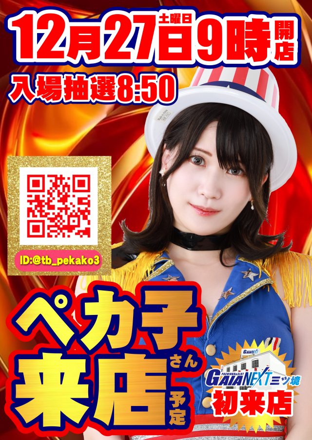 ガイアネクスト三ツ境の最新情報画像