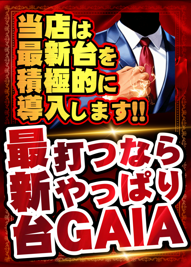 ガイアネクスト三ツ境の最新情報画像