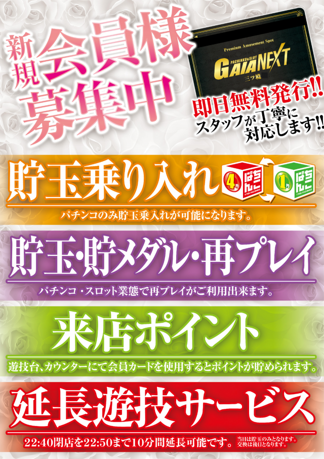 ガイアネクスト三ツ境の最新情報画像