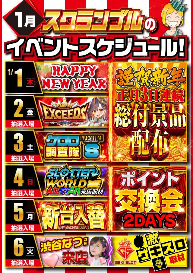 スクランブル田谷店の最新情報画像