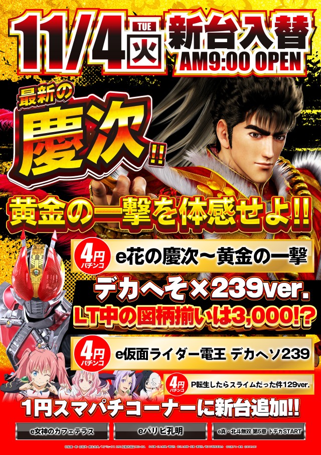 スクランブル田谷店の最新情報画像