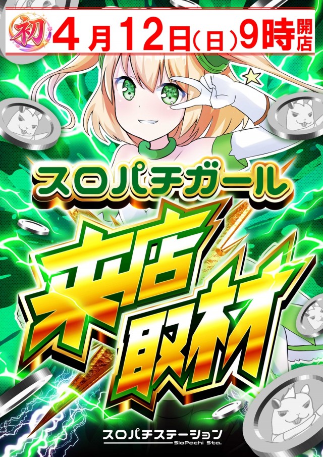 スクランブル田谷店の最新情報画像