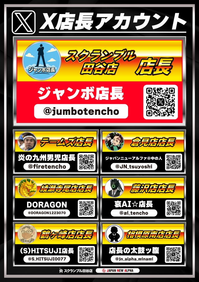 スクランブル田谷店の最新情報画像