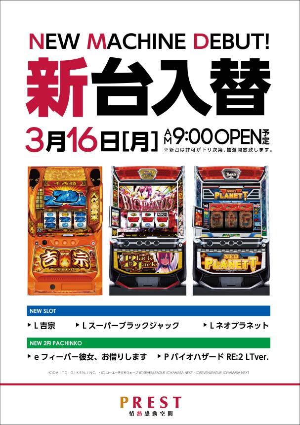 プレスト弥生台店の最新情報画像