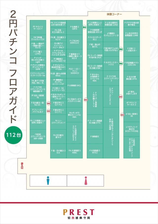 プレスト弥生台店の最新情報画像