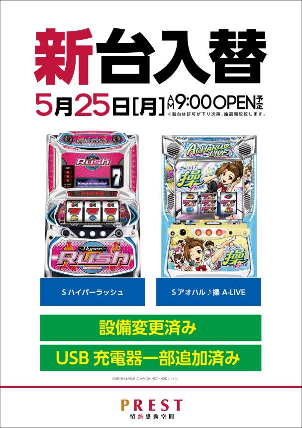プレスト弥生台店の最新情報画像