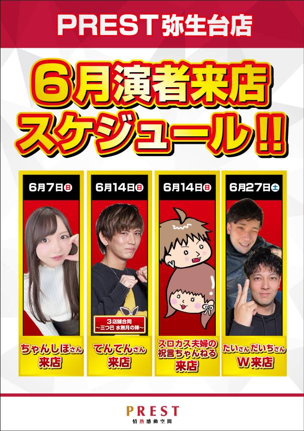 プレスト弥生台店の最新情報画像
