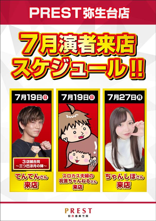 プレスト弥生台店の最新情報画像