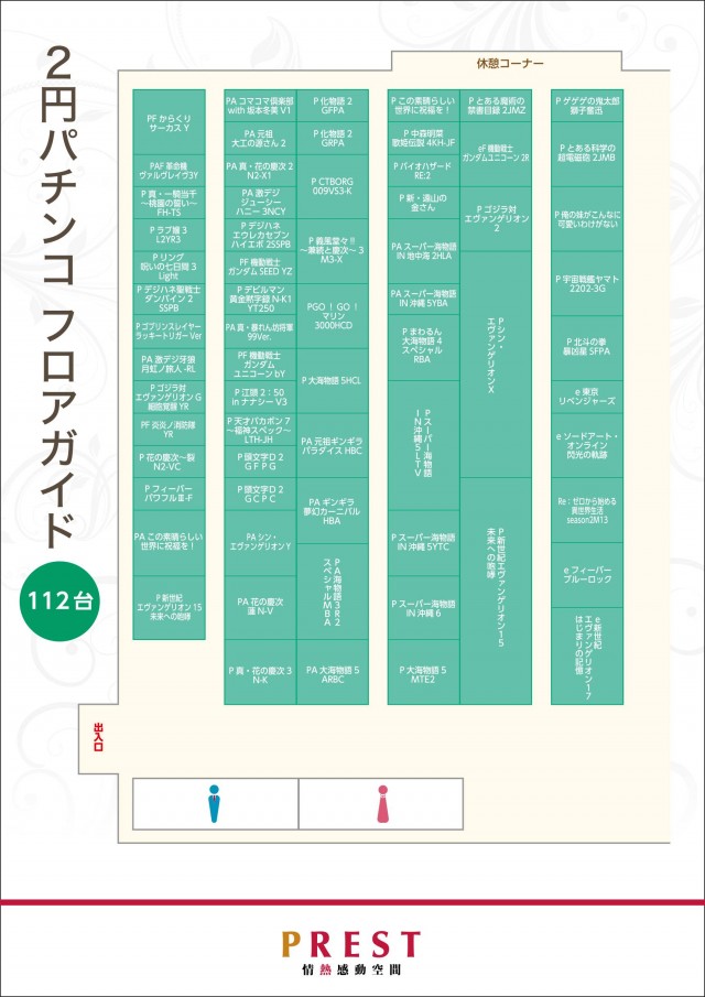プレスト弥生台店の最新情報画像